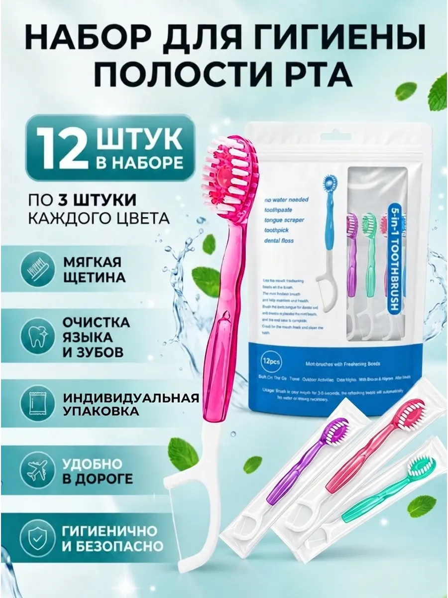 Одноразовая мини щетка с капсулой
