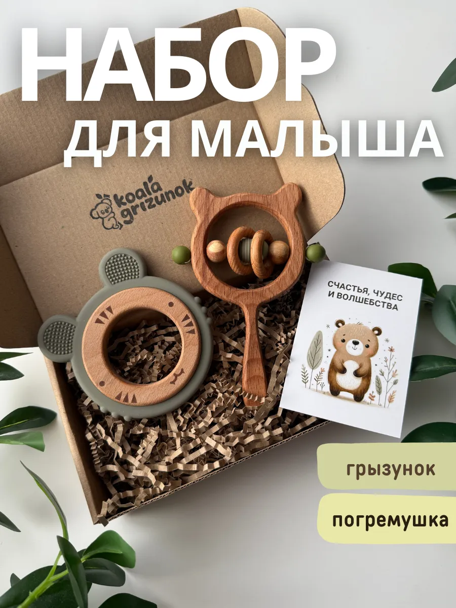 Набор для малыша: деревянная погремушка и грызунок