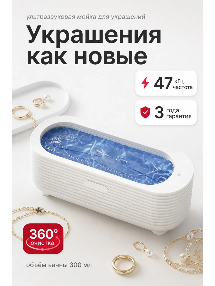 Ультразвуковая ванна