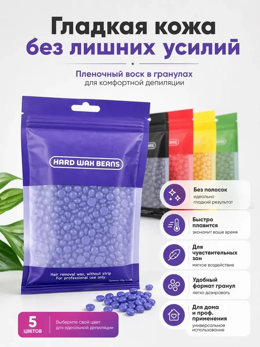 Лем08 Воск для депиляции в гранулах, 100 г, 100 г, фото 7