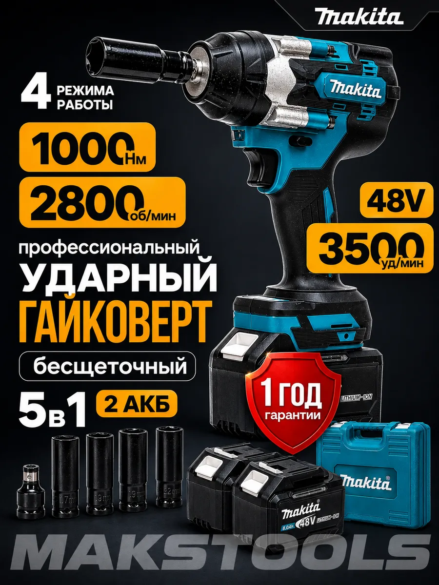 Гайковерт аккумуляторный ударный мощный