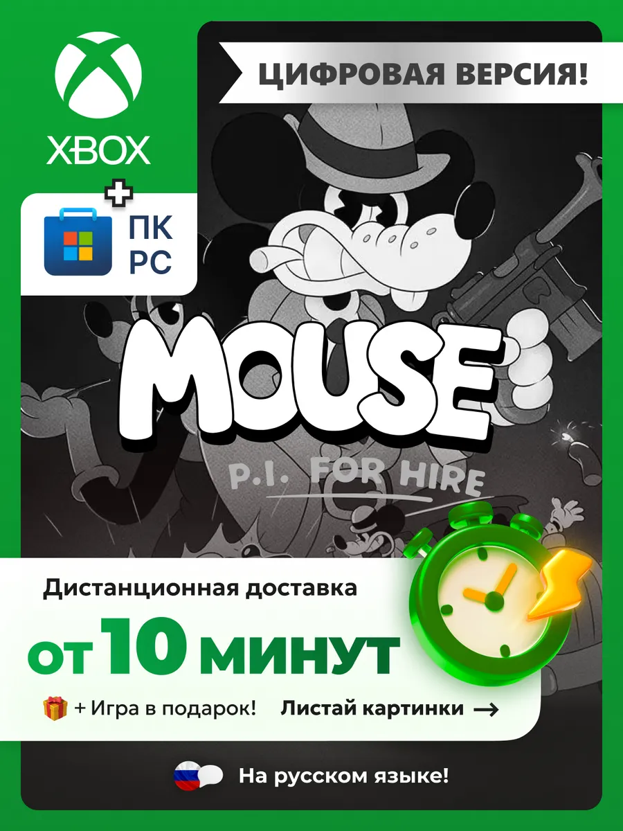 Mouse P.I. For Hire Series и ПК цифровая версия