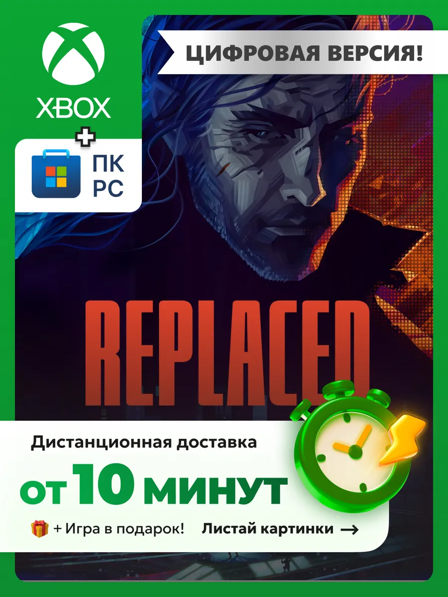 XBOX Replaced Series и ПК цифровая версия