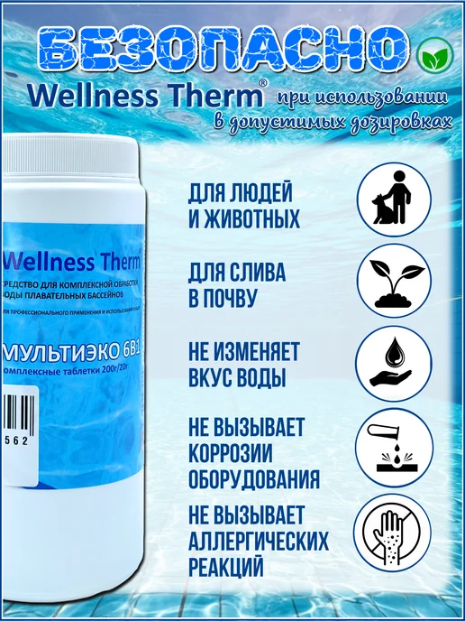 Wellness therm Мультиэко 6в1 1 кг Таблетки по 200 гр, 1 кг, 200 г, фото 5
