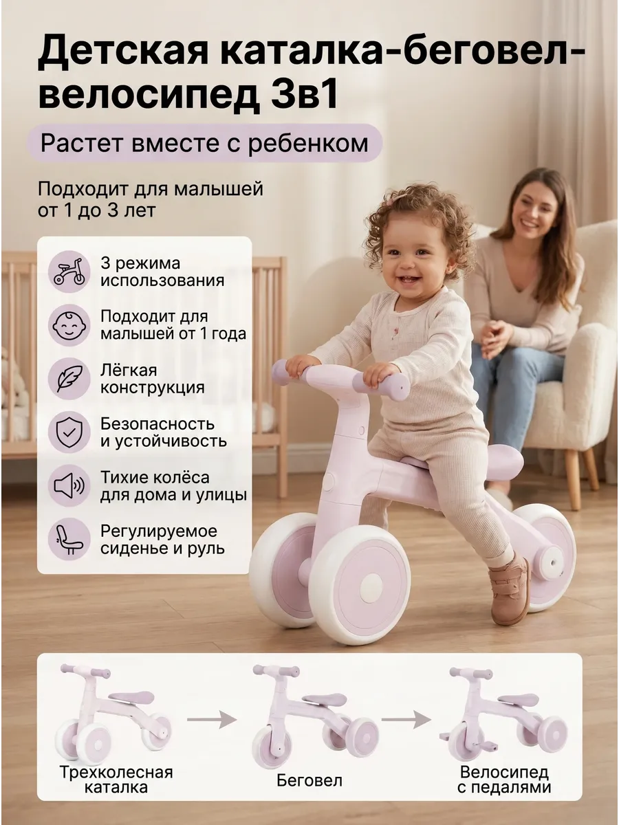 Детский беговел-велосипед 3в1, фиолетовый - TR004-VIOLET