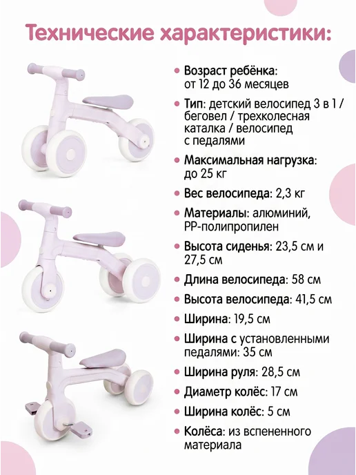R-Wings Детский беговел-велосипед 3в1, фиолетовый - TR004-VIOLET, фиолетовый, фото 3