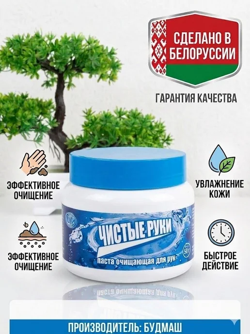Будмаш паста для рук, 500 мл