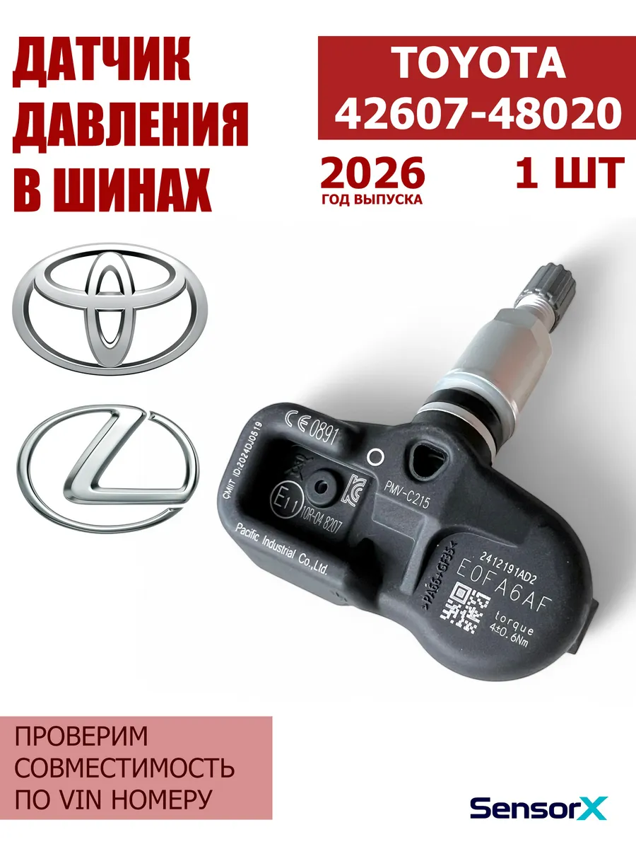 Датчик давления в шинах 1 шт Toyota 42607-48020