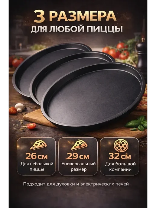 ARUbrand Набор форм для пиццы, антипригарный противень для пиццы, 3 шт, фото 2