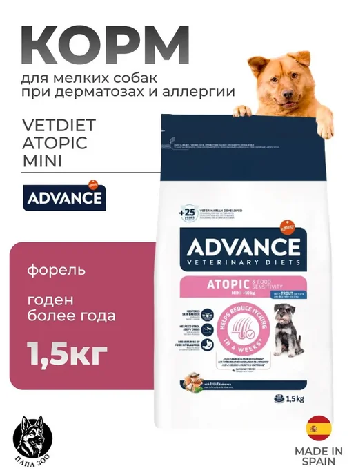 Сухой корм Advance При Дерматозах для собак, мелкие, 1,5 кг