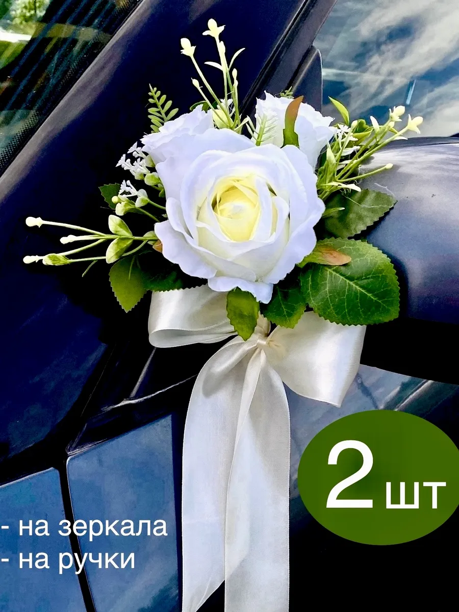 Свадебное украшение на автомобиль