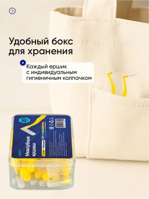 Межзубные ершики для брекетов, 20 шт, диаметр 1–1.2 мм, 20 шт, фото 2