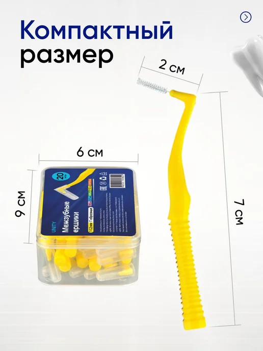 Межзубные ершики для брекетов, 20 шт, диаметр 1–1.2 мм, 20 шт, фото 7