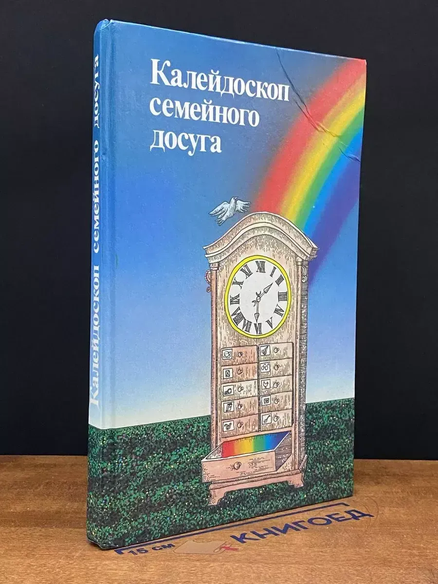 Калейдоскоп семейного досуга