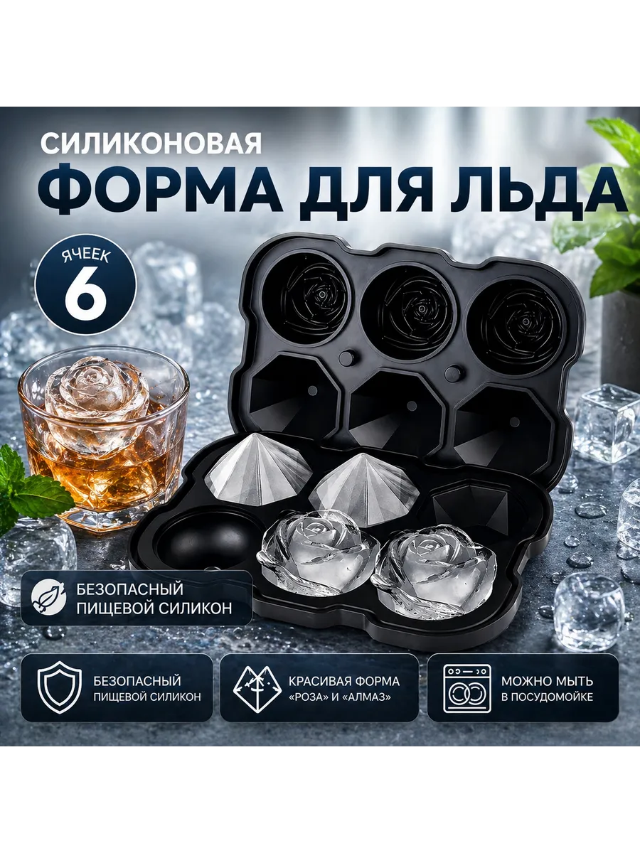 Форма для льда, конфет 6 Ячеек, роза и алмаз