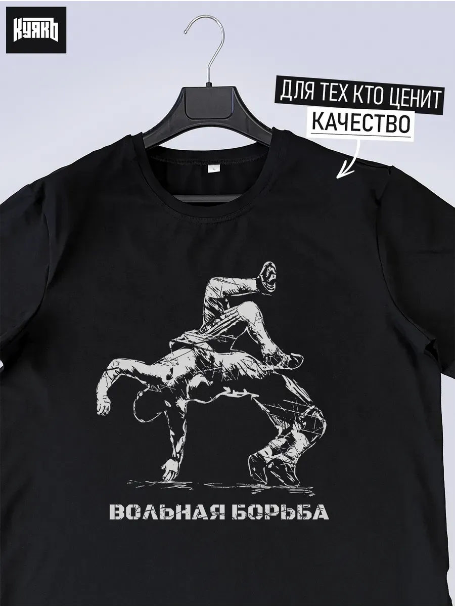 Футболка черная с принтом Вольная борьба хлопок премиум
