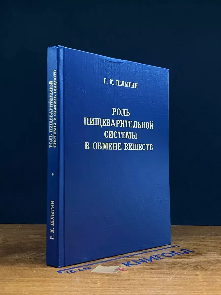 Роль пищеварительной системы в обмене веществ