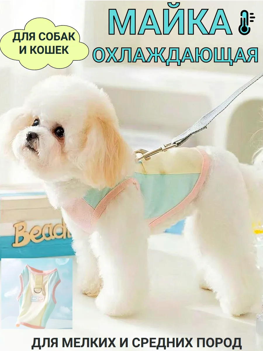 Футболка для собак и кошек мелких и средних пород
