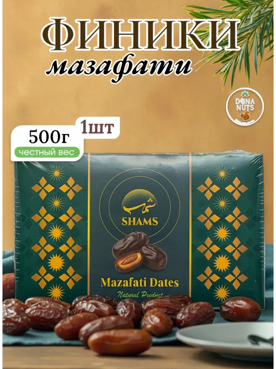 Финики мазафати иранские без сахара