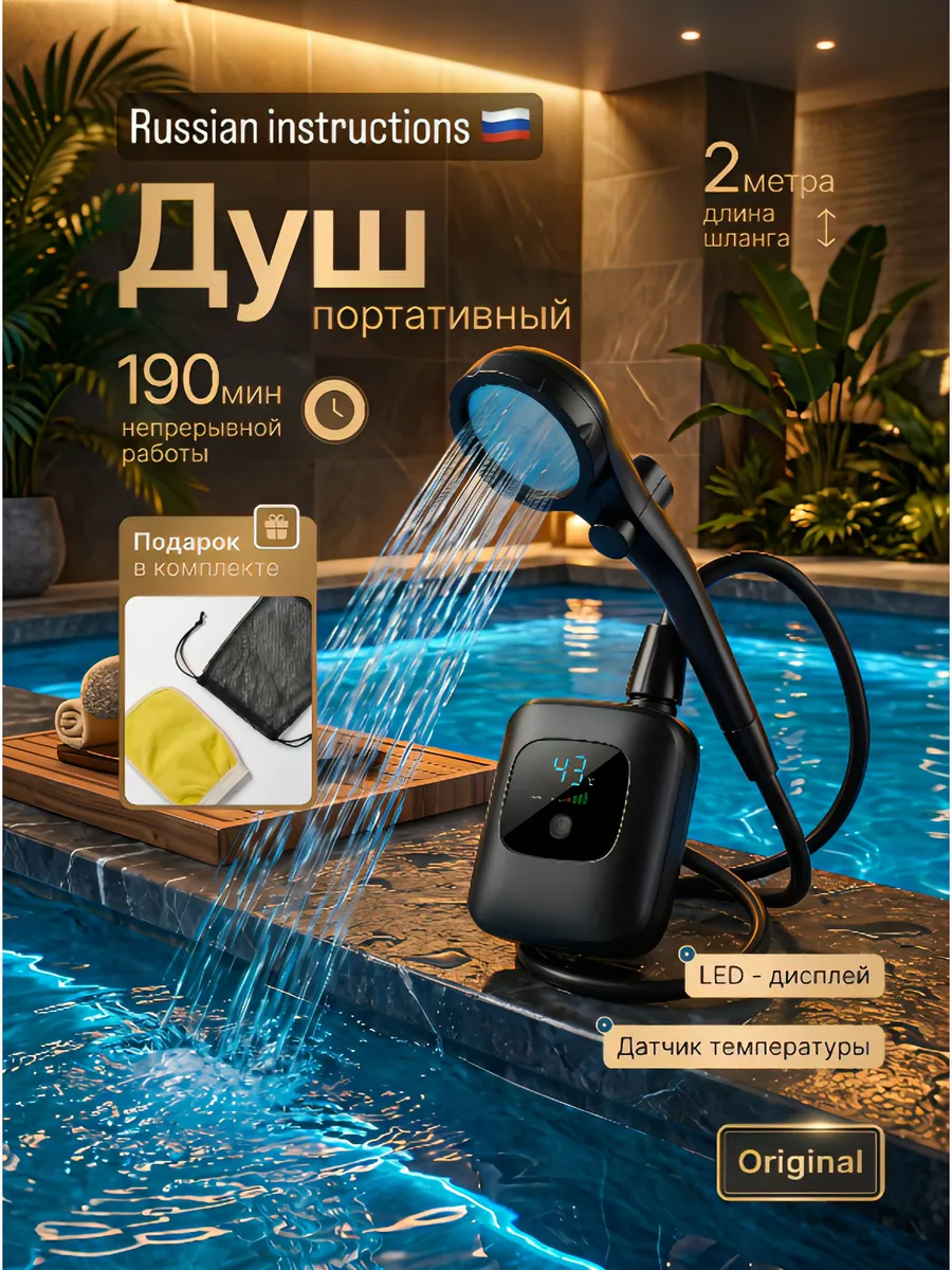 Душ походный аккумуляторный для дачи портативный