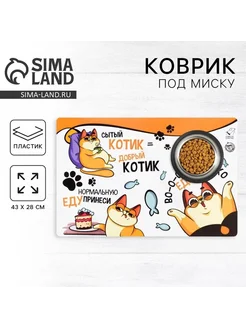 Удобный противоскользящий коврик для кормления