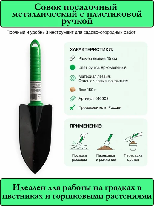 Совок садовый посадочный металлический с пвх ручкой 2 шт, 2 шт, фото 3