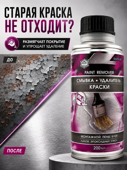 ЖМЖ8 Смывка-удалитель старой краски, 200 мл