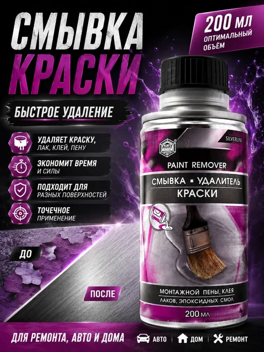 ЖМЖ8 Смывка-удалитель старой краски, 200 мл, фото 5
