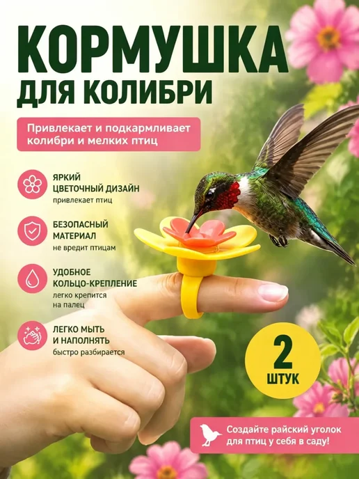 Ручная кормушка для птиц с цветочным браслетом, красный