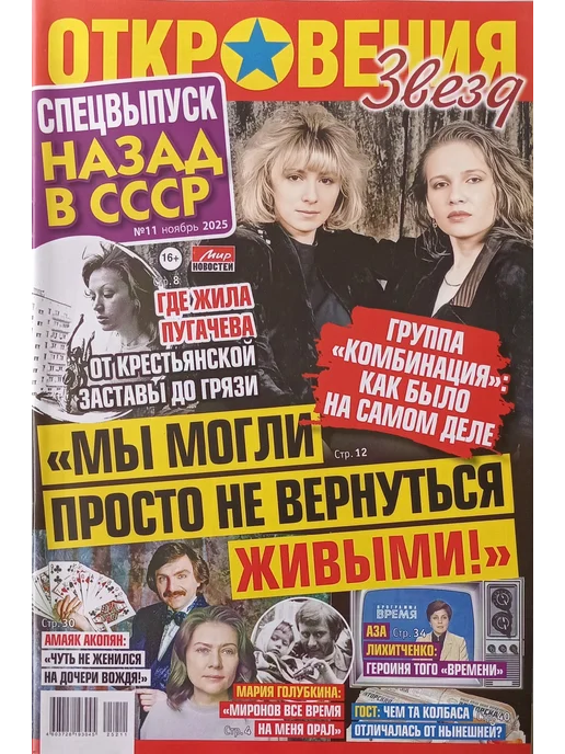 Комплект журналов спец.выпуск "Откровения звёзд", 10 шт, фото 2