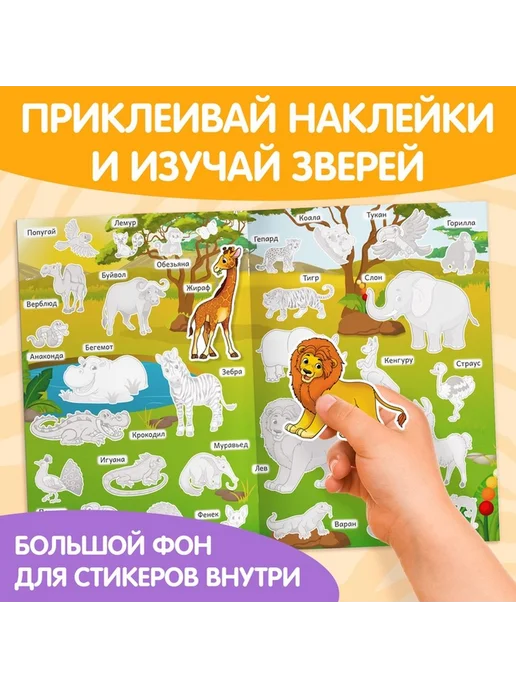 Многоразовые наклейки «Животные тёплых стран», вариант, фото 3