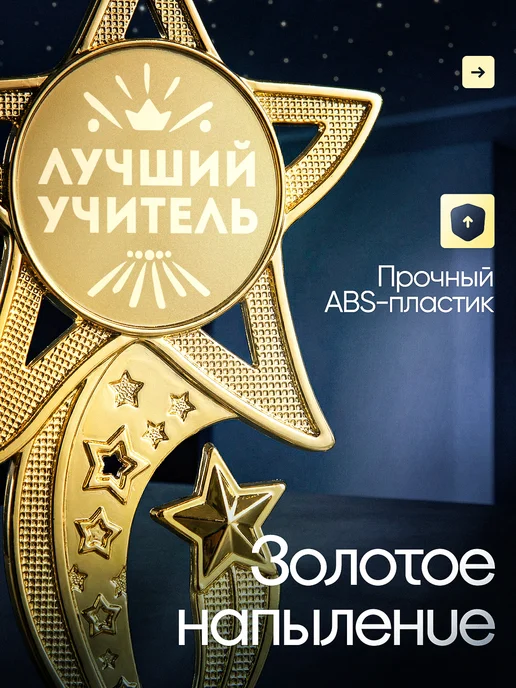 Это всё мне? Подарок статуэтка для награждения Учитель, желтый, фото 3