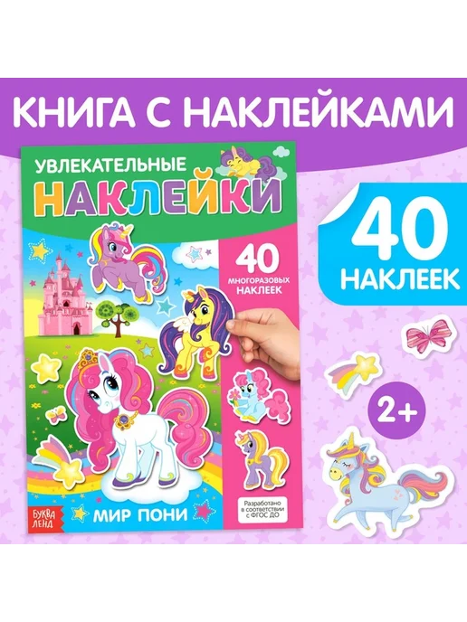 Многоразовые наклейки для развития ребёнка, вариант