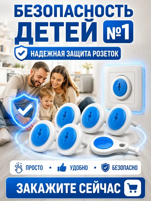 АГД Заглушки для розеток от детей с ключом 6шт блокиратор, 6 шт, фото 2