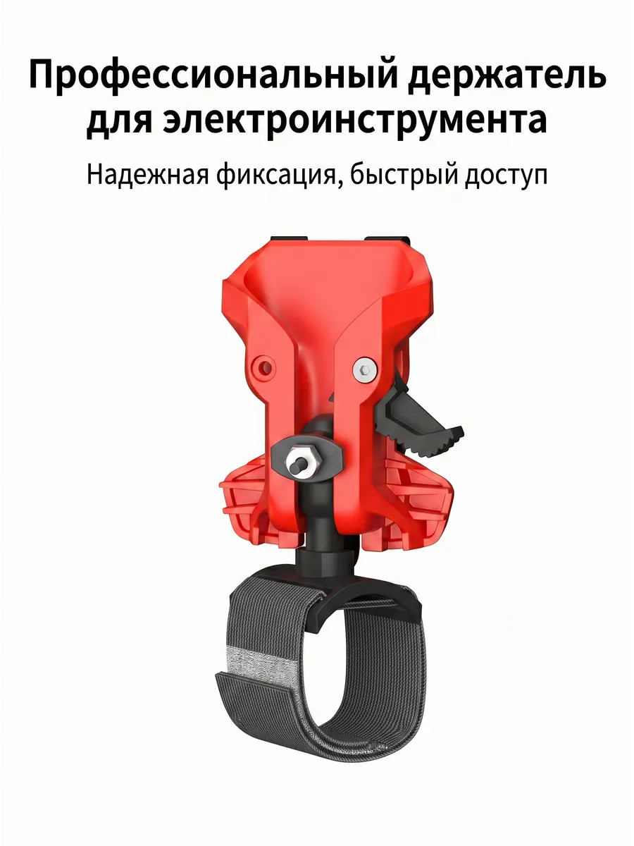 Поясной холстер для дрели, быстросъемный