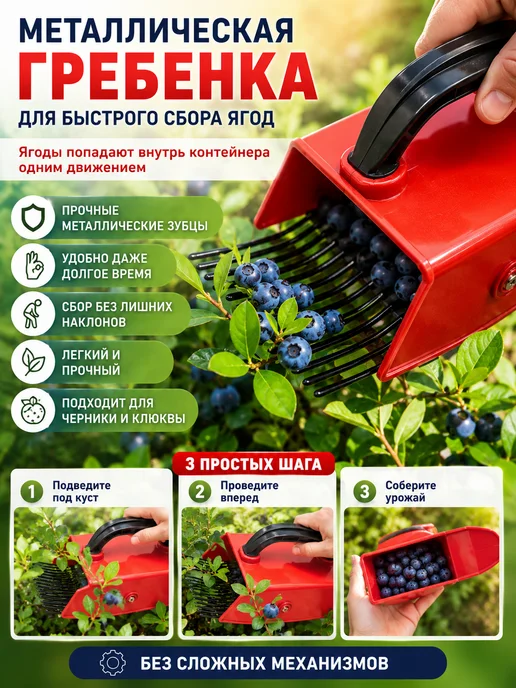 Маринка Плодосъемник сборщик ягод, ягодосборник металлический, черный, фото 2
