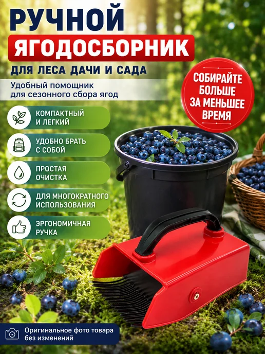 Маринка Плодосъемник сборщик ягод, ягодосборник металлический, черный, фото 3