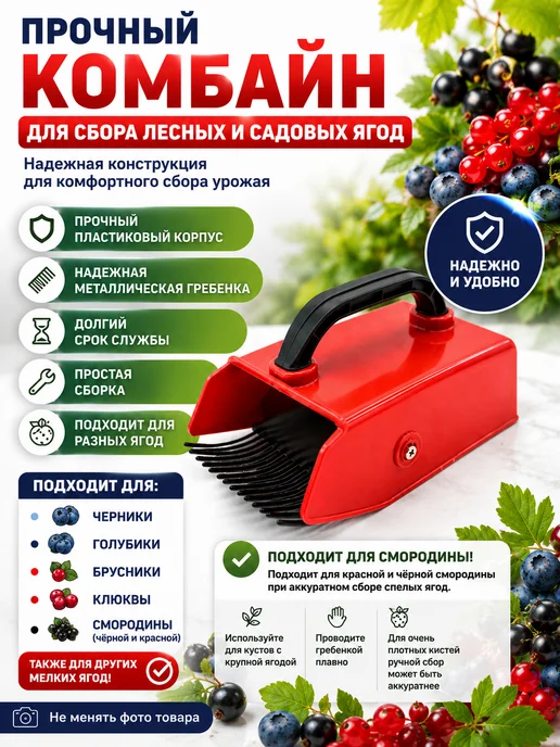 Маринка Плодосъемник сборщик ягод, ягодосборник металлический, черный, фото 4