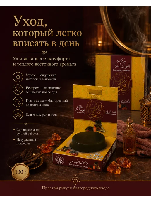 Аям Заман Алеппское глицериновое мыло - Уд и амбра, вариант, фото 6