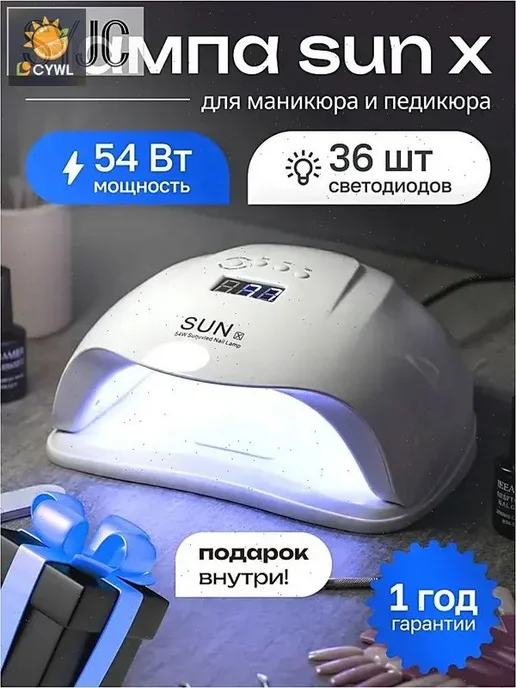 LED UV лампа для маникюра SUN X 54 Вт, 54 Вт