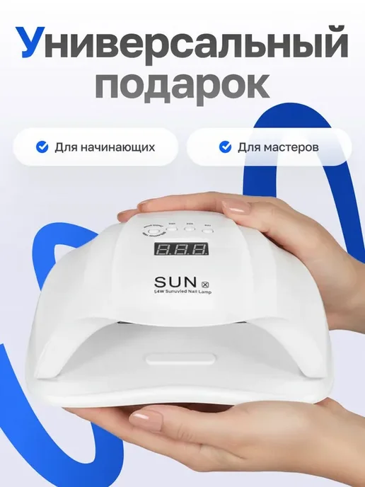LED UV лампа для маникюра SUN X 54 Вт, 54 Вт, фото 3