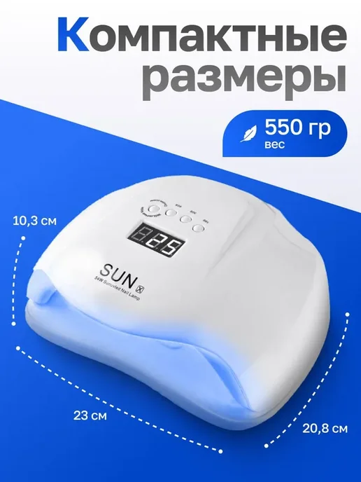 LED UV лампа для маникюра SUN X 54 Вт, 54 Вт, фото 4