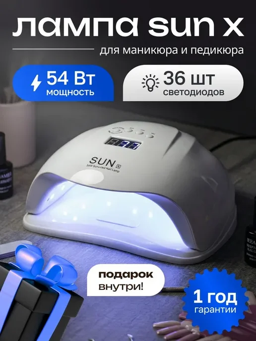 LED UV лампа для маникюра SUN X 54 Вт, 54 Вт, фото 6