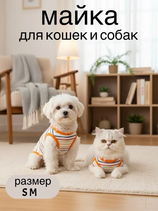 Майка для животных, желтый