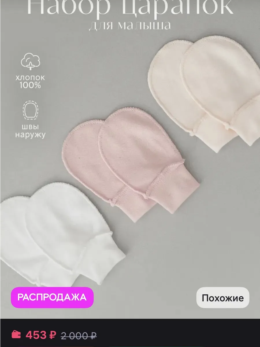 Комплект царапки для новорожденных 3 шт