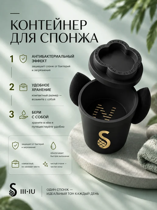 SHIU Набор черный коричневый спонжи с контейнером, черный, фото 4