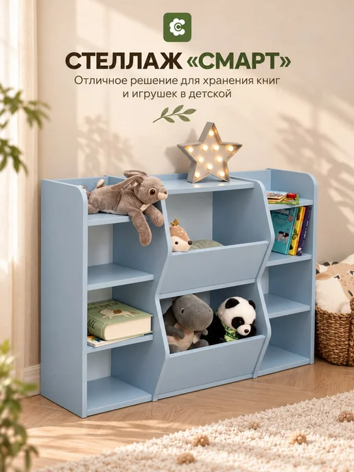 СПЛЮШКИН Стеллаж "СМАРТ" для игрушек цвет белый, голубой