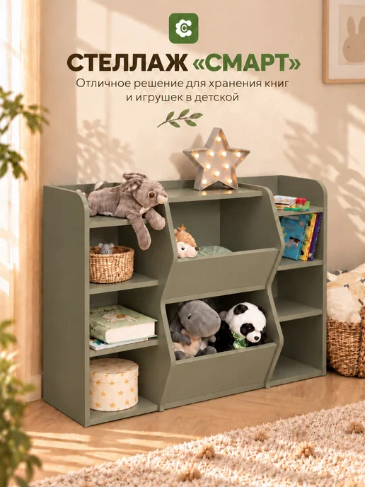 СПЛЮШКИН Стеллаж "СМАРТ" для игрушек цвет хаки, зеленый