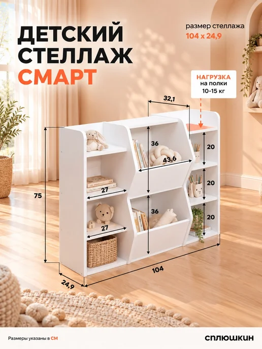 СПЛЮШКИН Стеллаж "СМАРТ" для игрушек цвет белый, розовый, фото 2