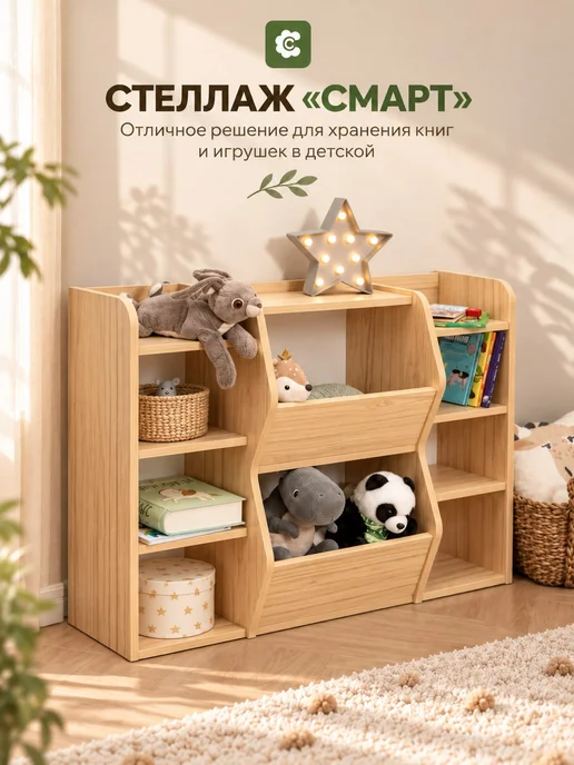 СПЛЮШКИН Стеллаж "СМАРТ" для игрушек цвет дерево, коричневый